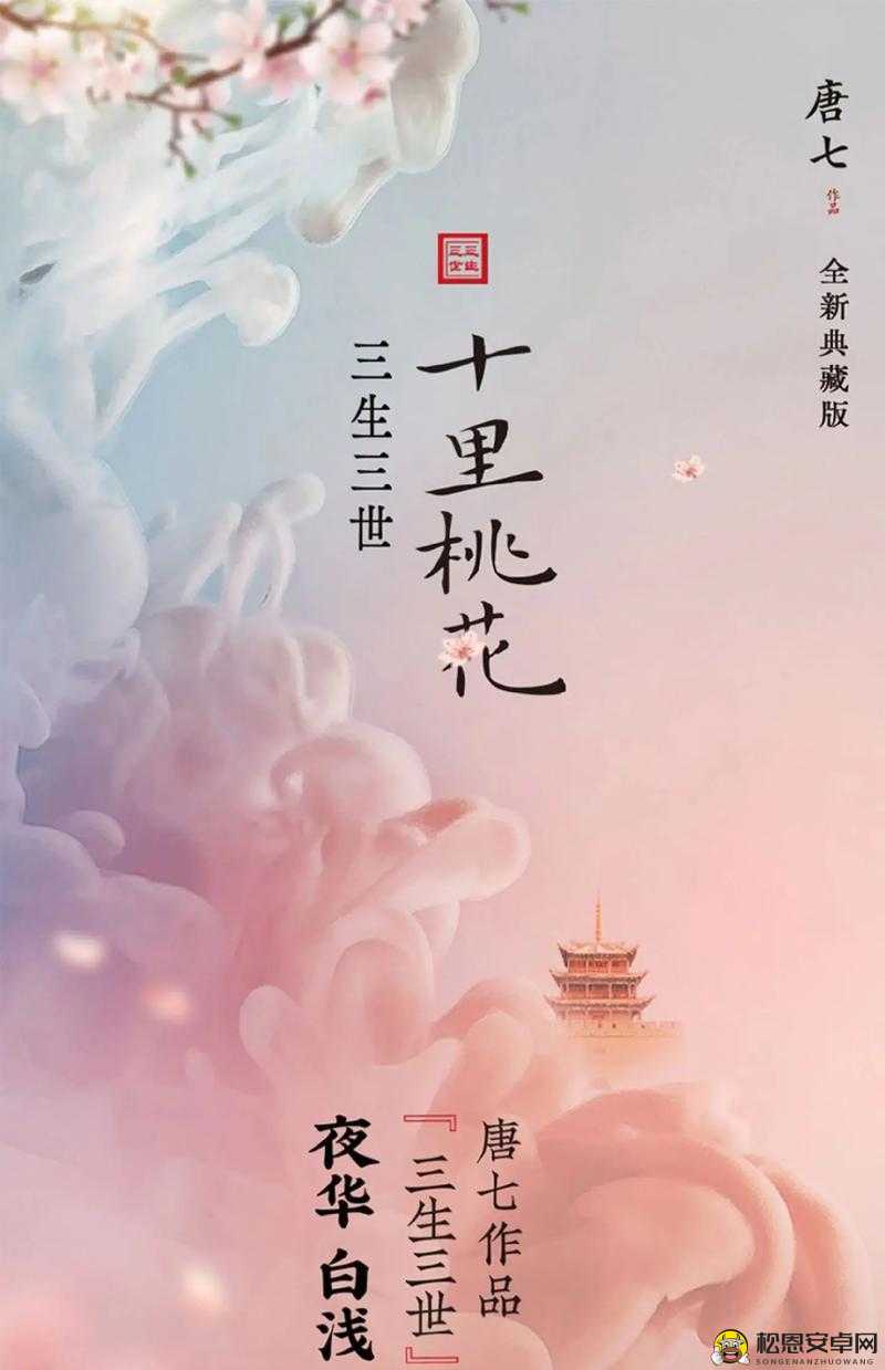 三生三世十里桃花手游充值问题解决方案